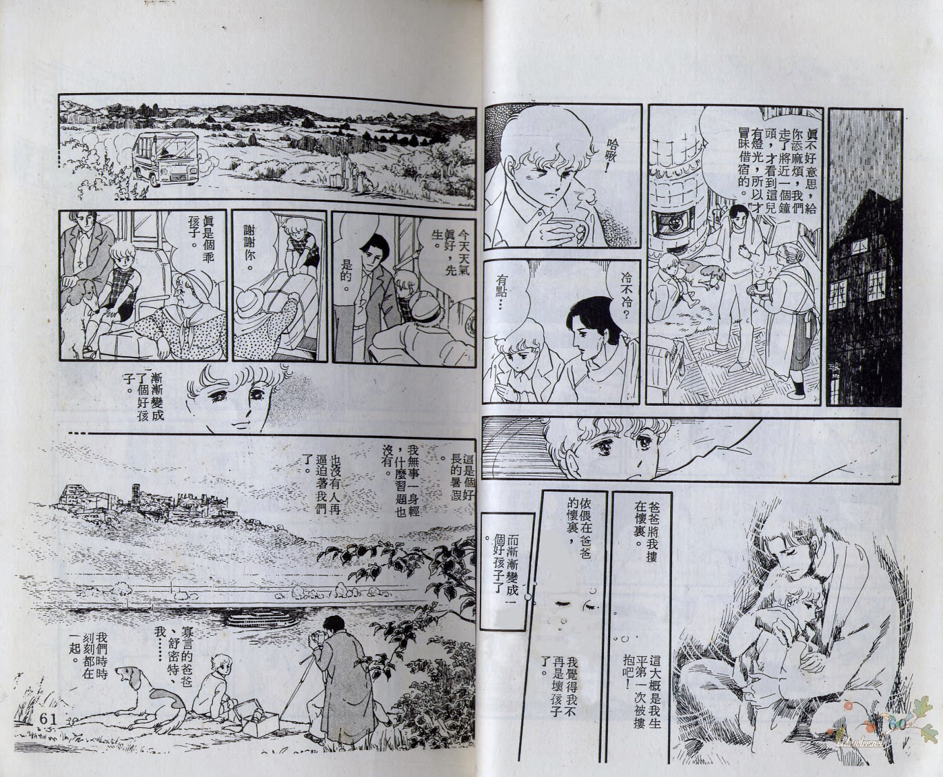 伴草行韩漫全集-全一卷无删减无遮挡章节图片 