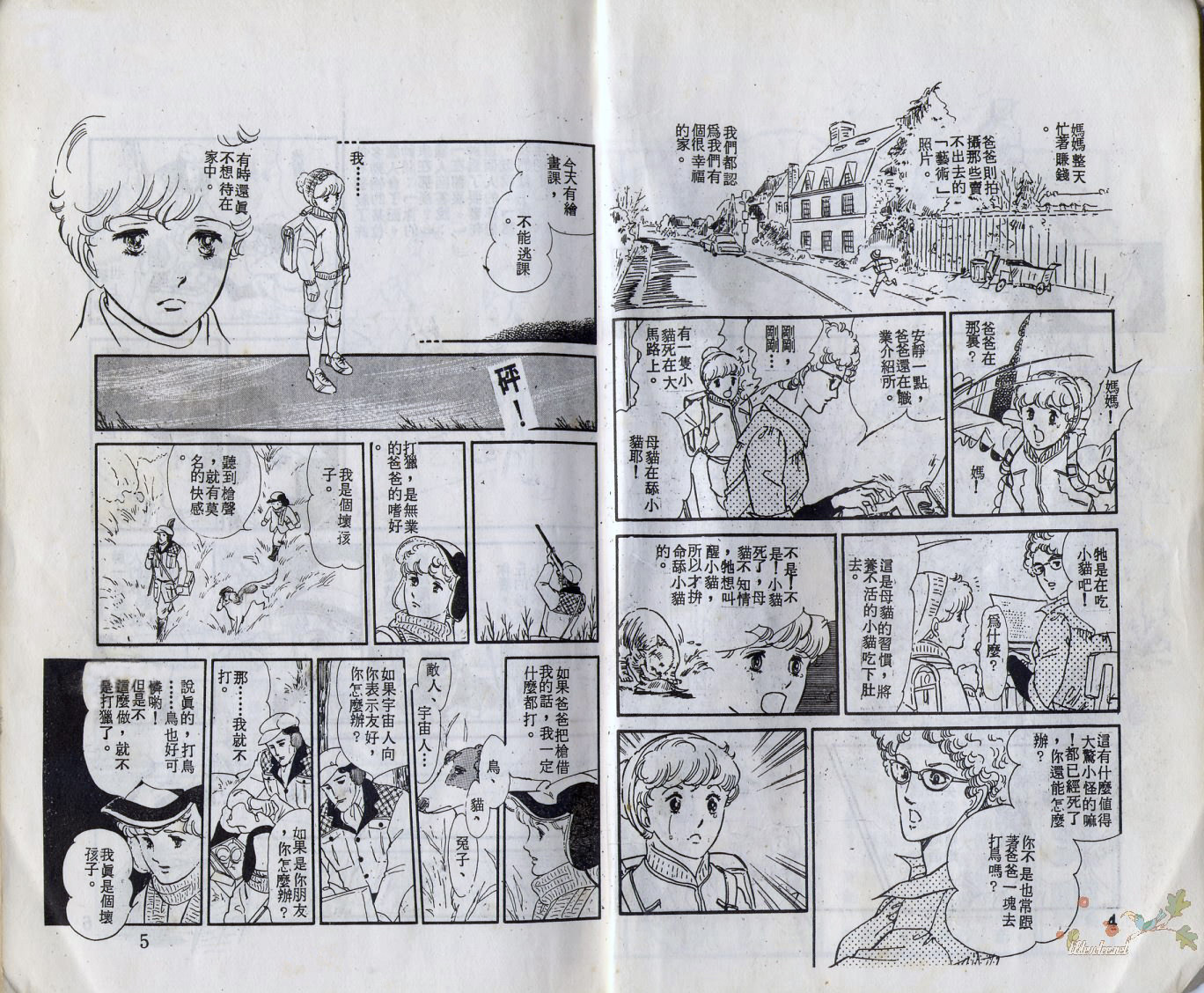 伴草行韩漫全集-全一卷无删减无遮挡章节图片 