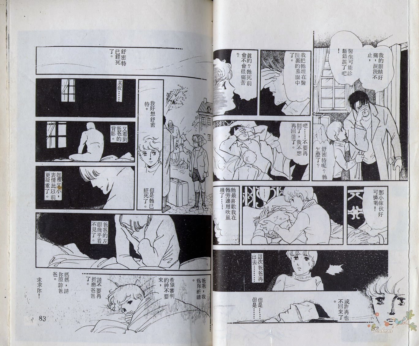 伴草行韩漫全集-全一卷无删减无遮挡章节图片 