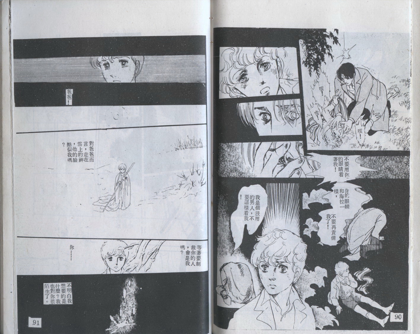 伴草行韩漫全集-全一卷无删减无遮挡章节图片 