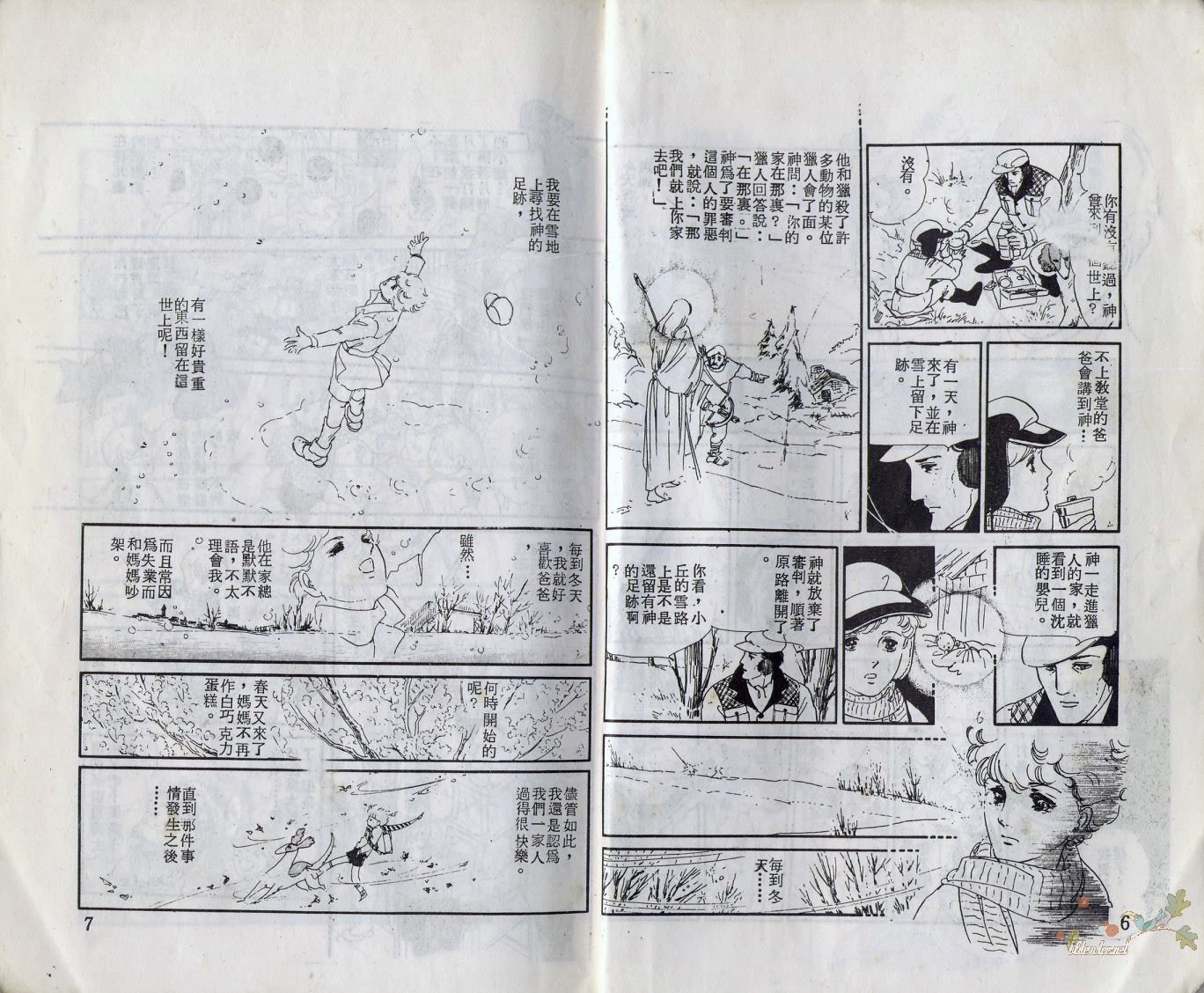 伴草行韩漫全集-全一卷无删减无遮挡章节图片 