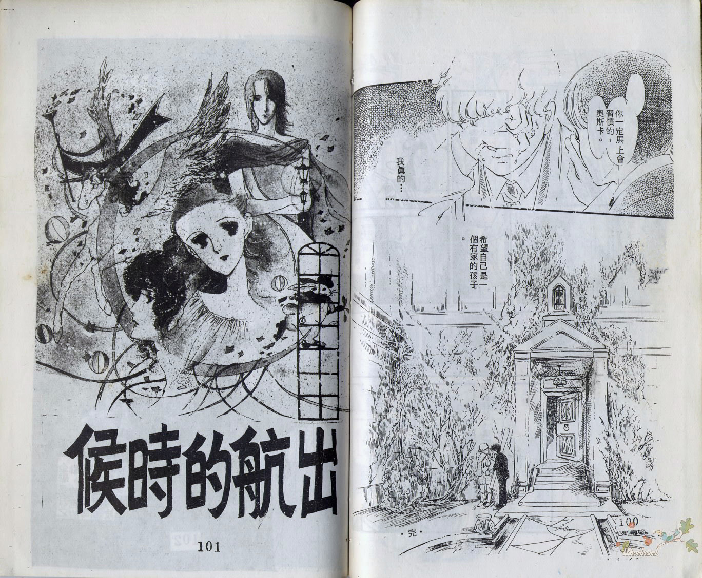 伴草行韩漫全集-全一卷无删减无遮挡章节图片 