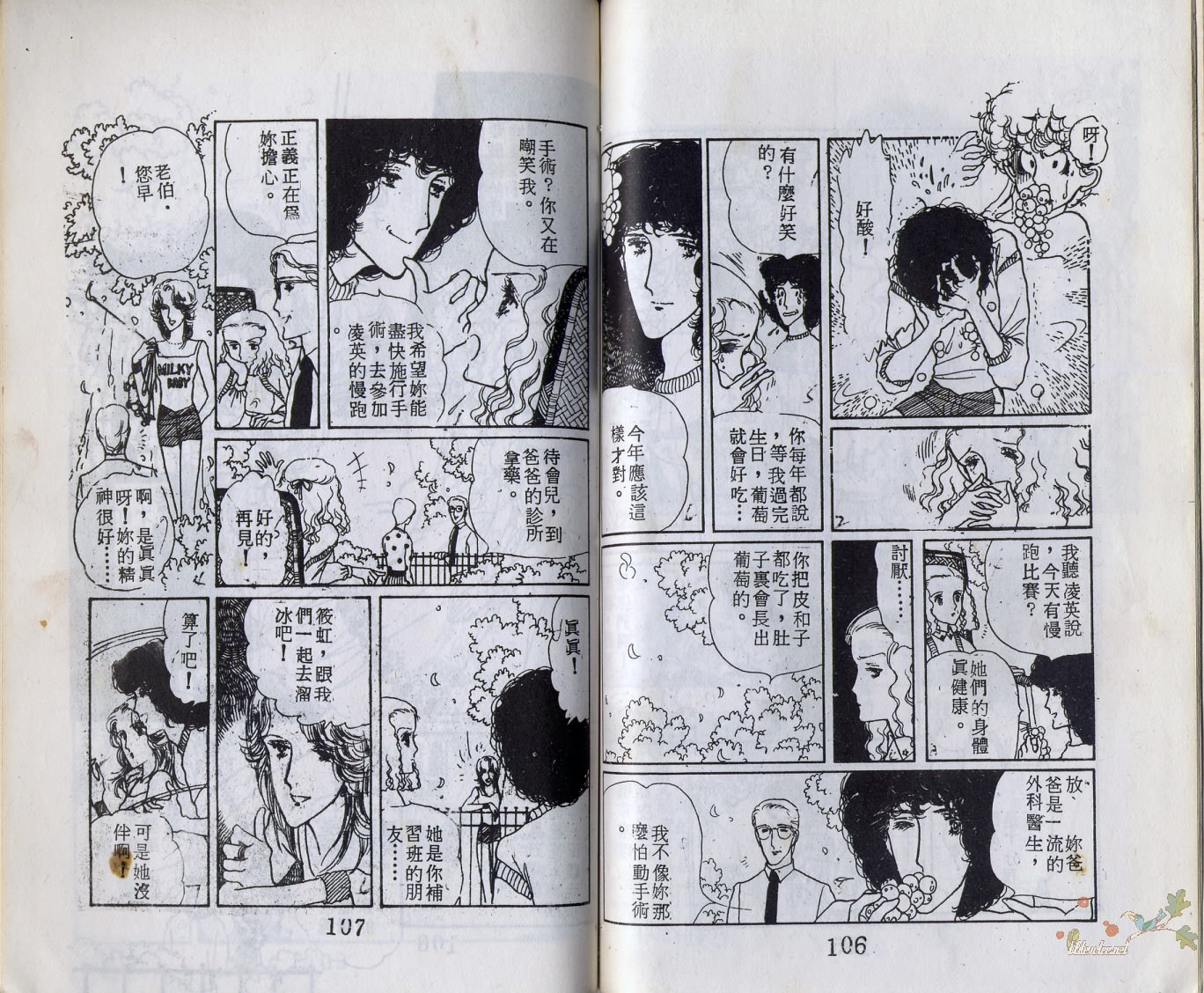 伴草行韩漫全集-全一卷无删减无遮挡章节图片 