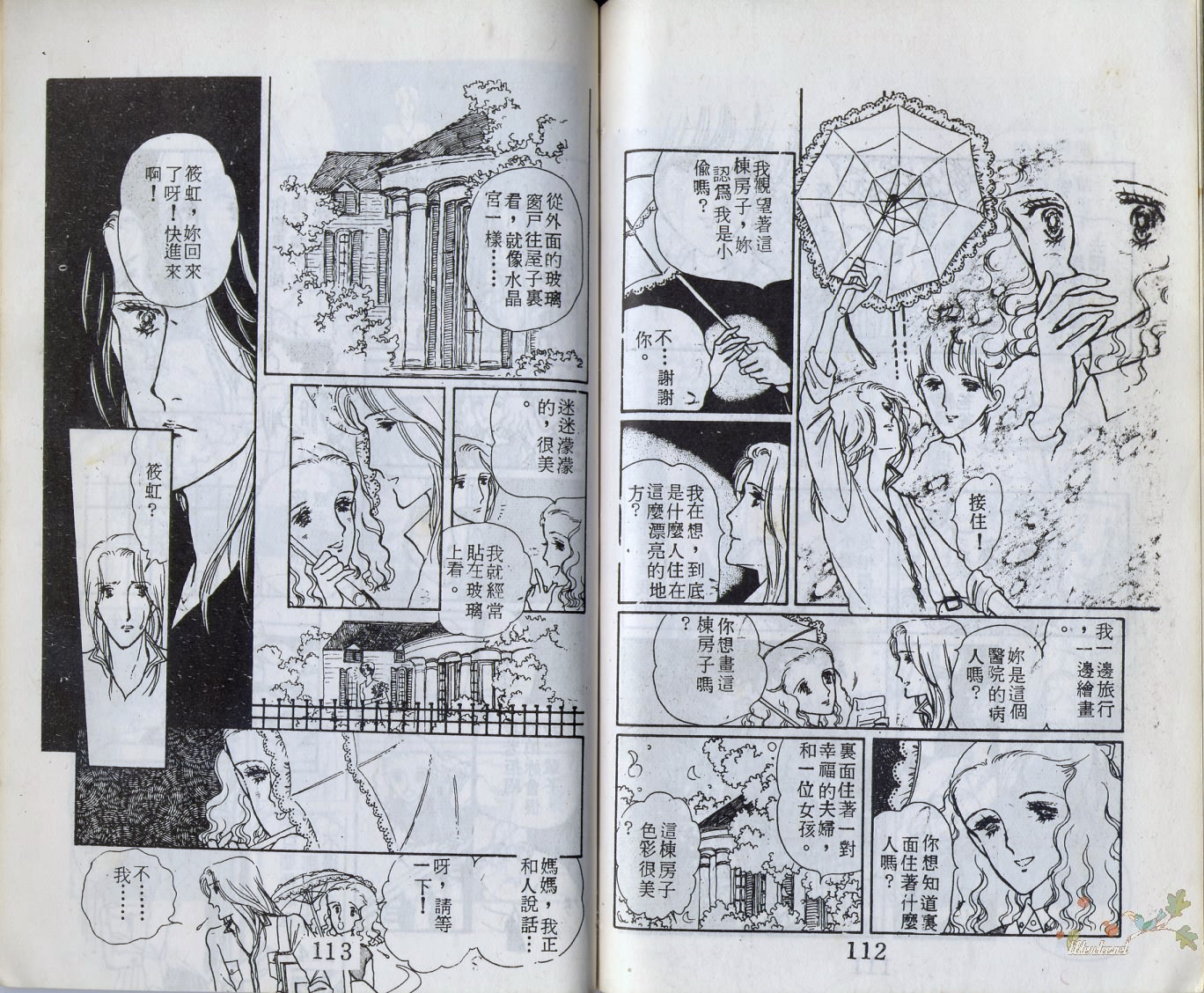伴草行韩漫全集-全一卷无删减无遮挡章节图片 
