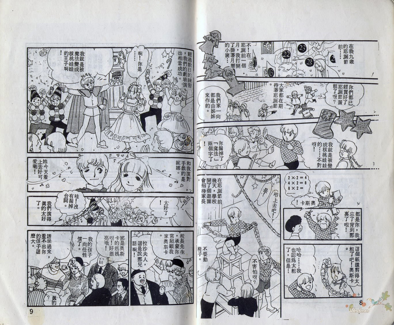 伴草行韩漫全集-全一卷无删减无遮挡章节图片 
