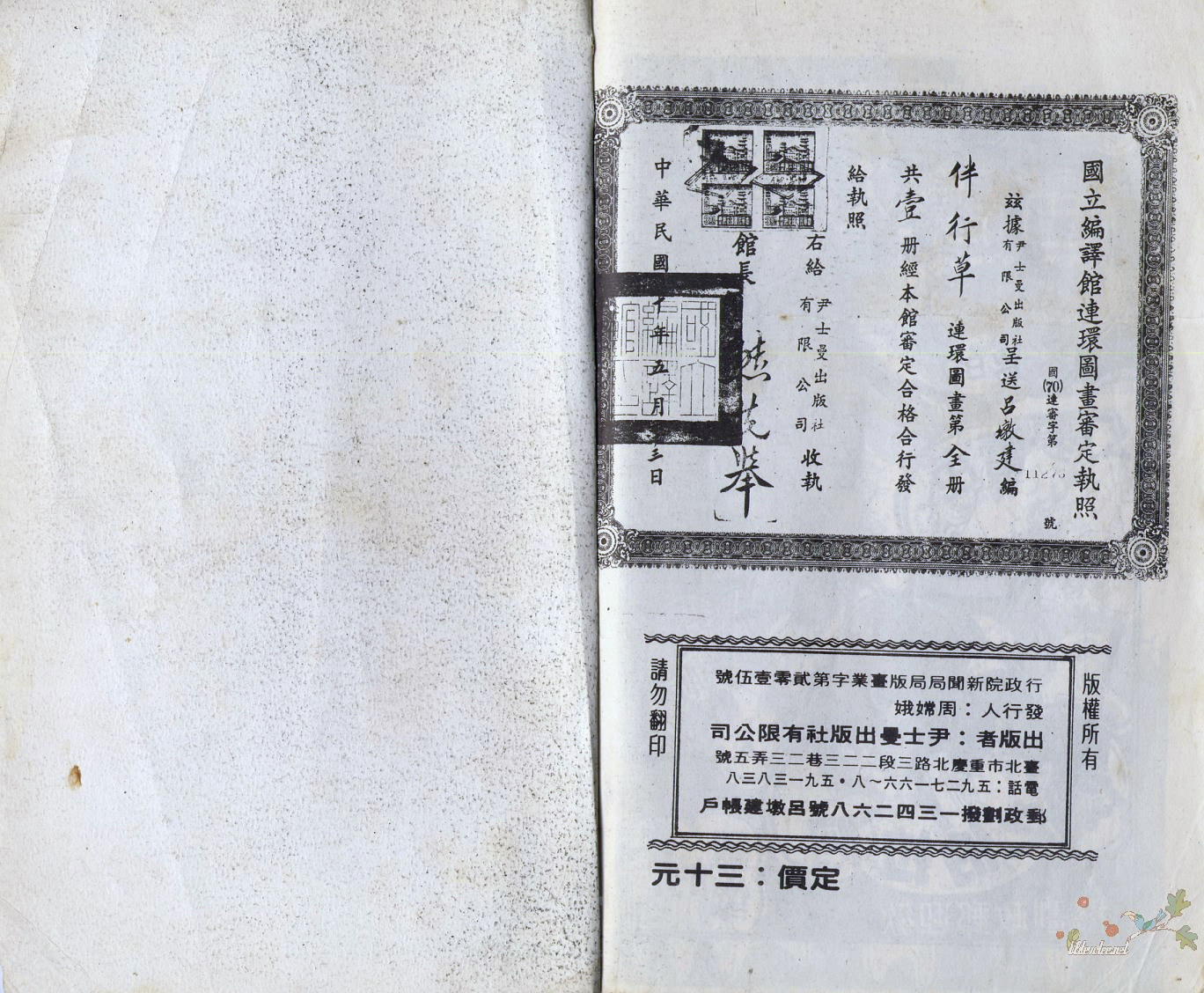 伴草行韩漫全集-全一卷无删减无遮挡章节图片 