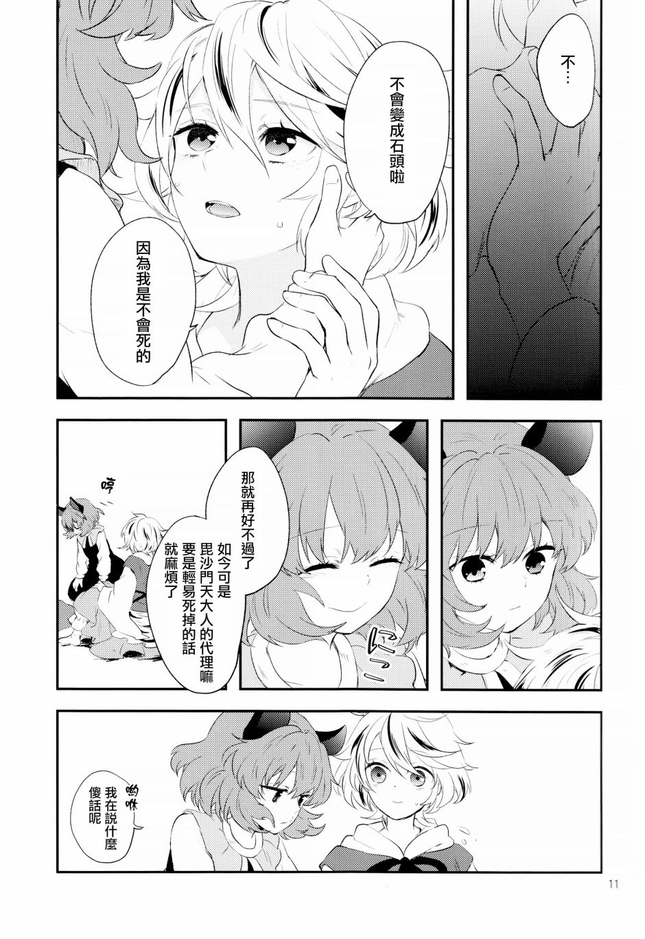 彷徨的琥珀韩漫全集-短篇无删减无遮挡章节图片 
