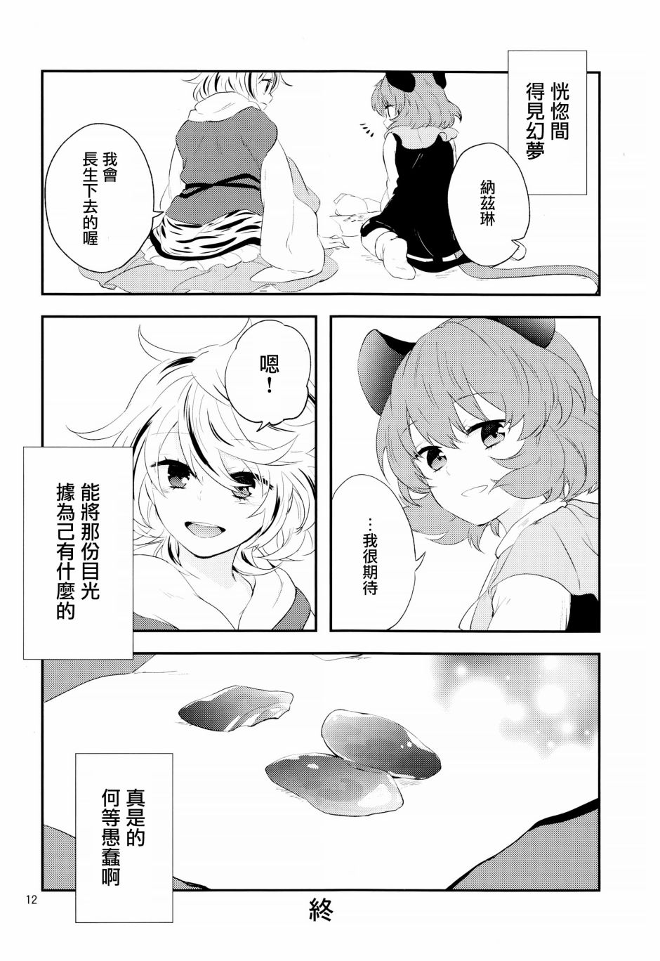 彷徨的琥珀韩漫全集-短篇无删减无遮挡章节图片 