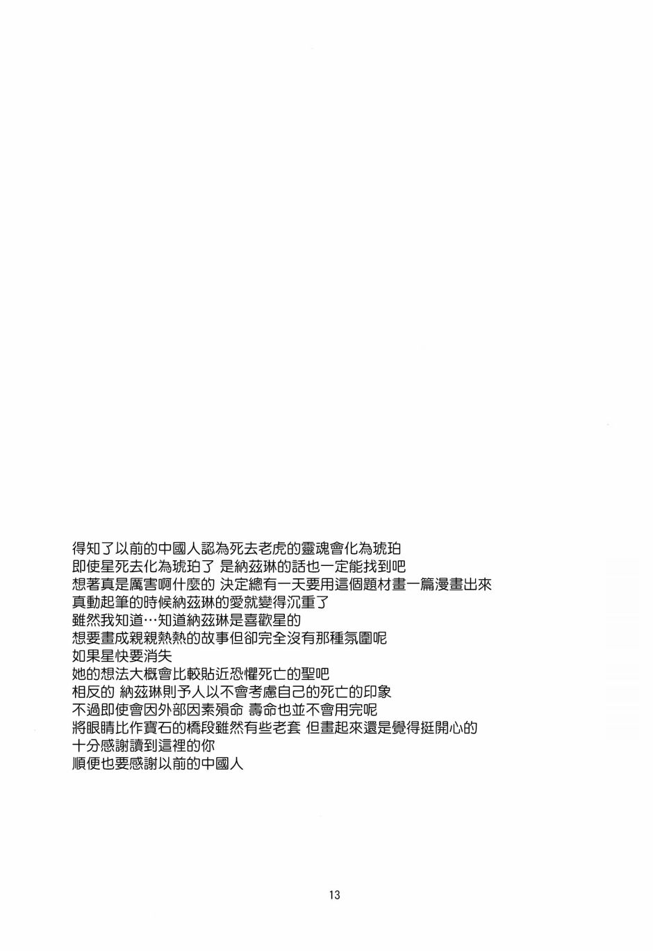 彷徨的琥珀韩漫全集-短篇无删减无遮挡章节图片 