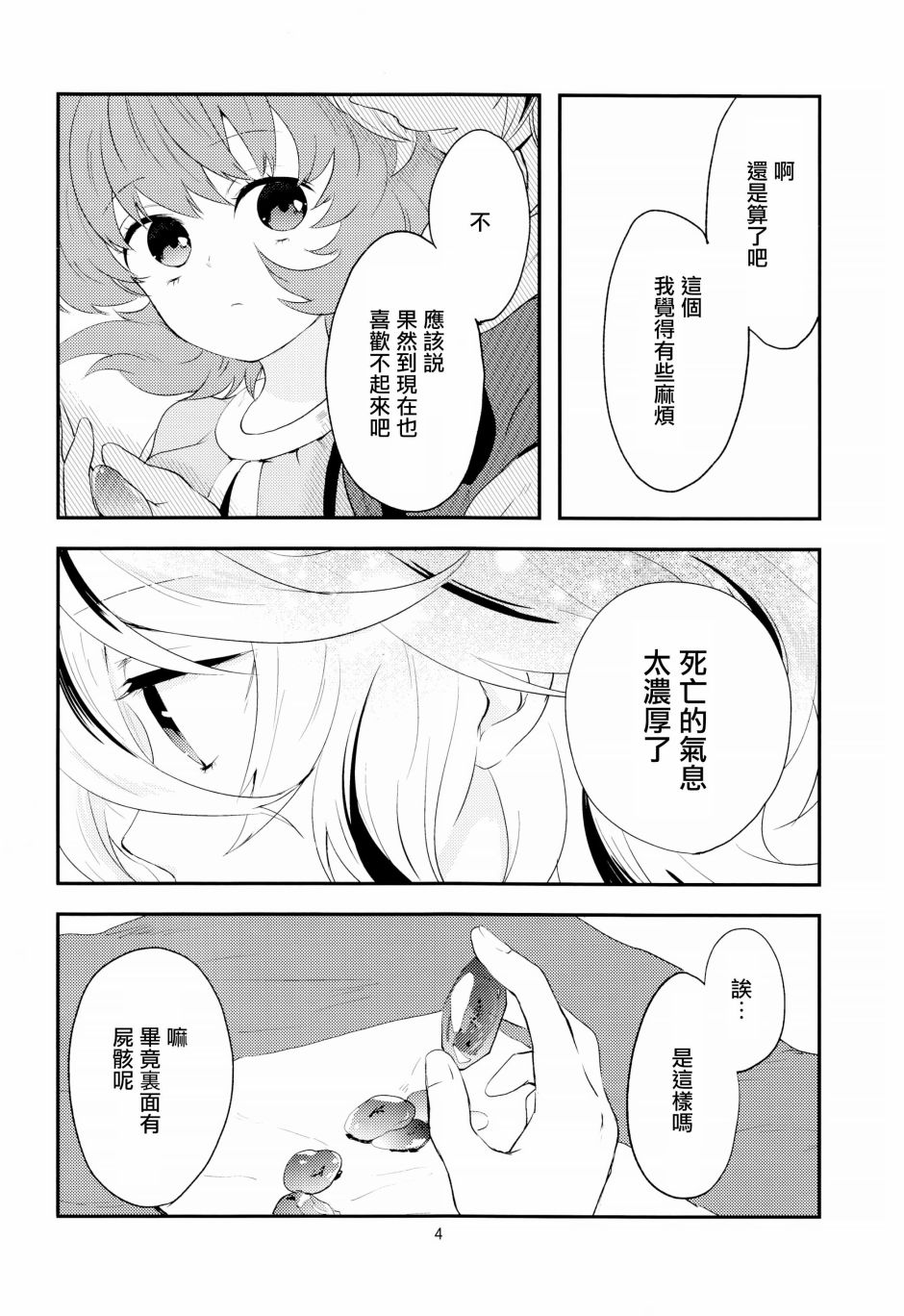 彷徨的琥珀韩漫全集-短篇无删减无遮挡章节图片 