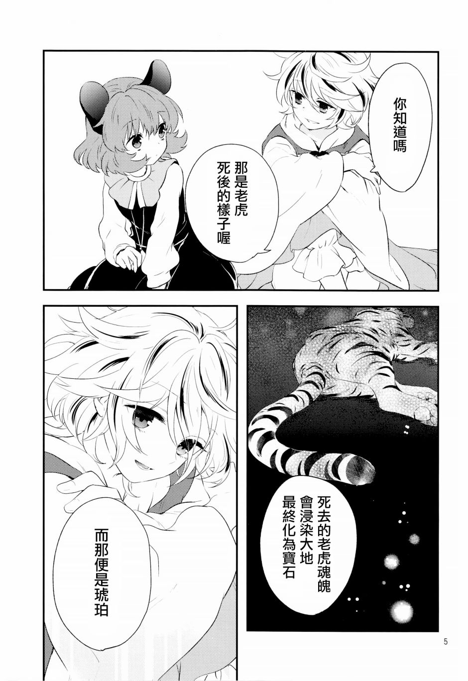 彷徨的琥珀韩漫全集-短篇无删减无遮挡章节图片 