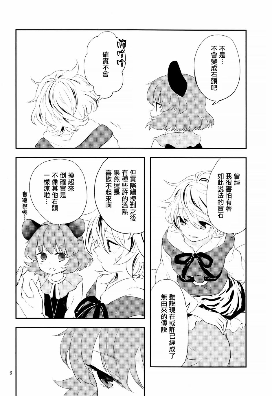 彷徨的琥珀韩漫全集-短篇无删减无遮挡章节图片 
