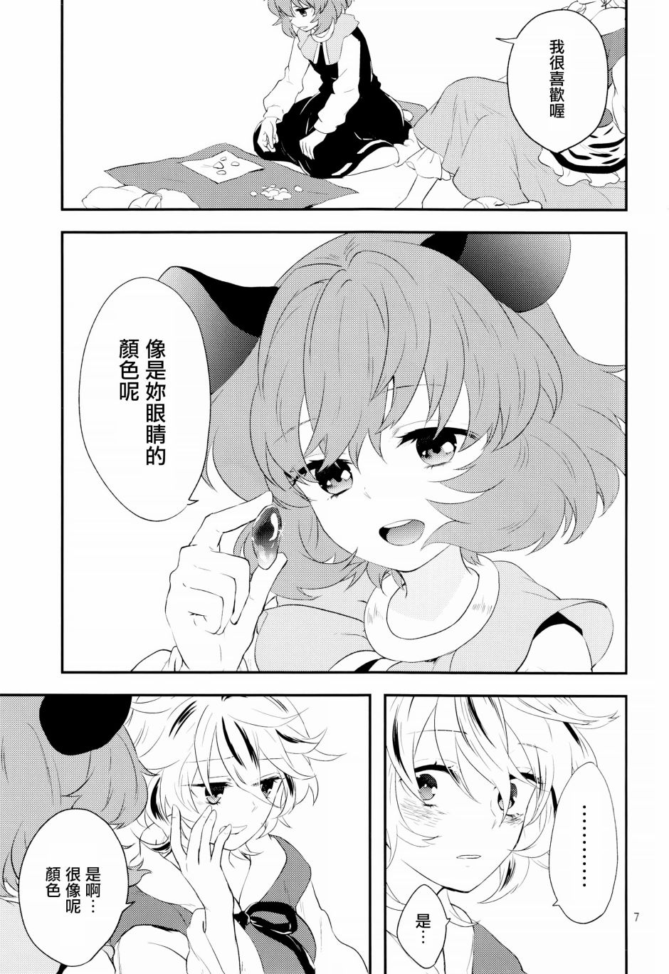 彷徨的琥珀韩漫全集-短篇无删减无遮挡章节图片 