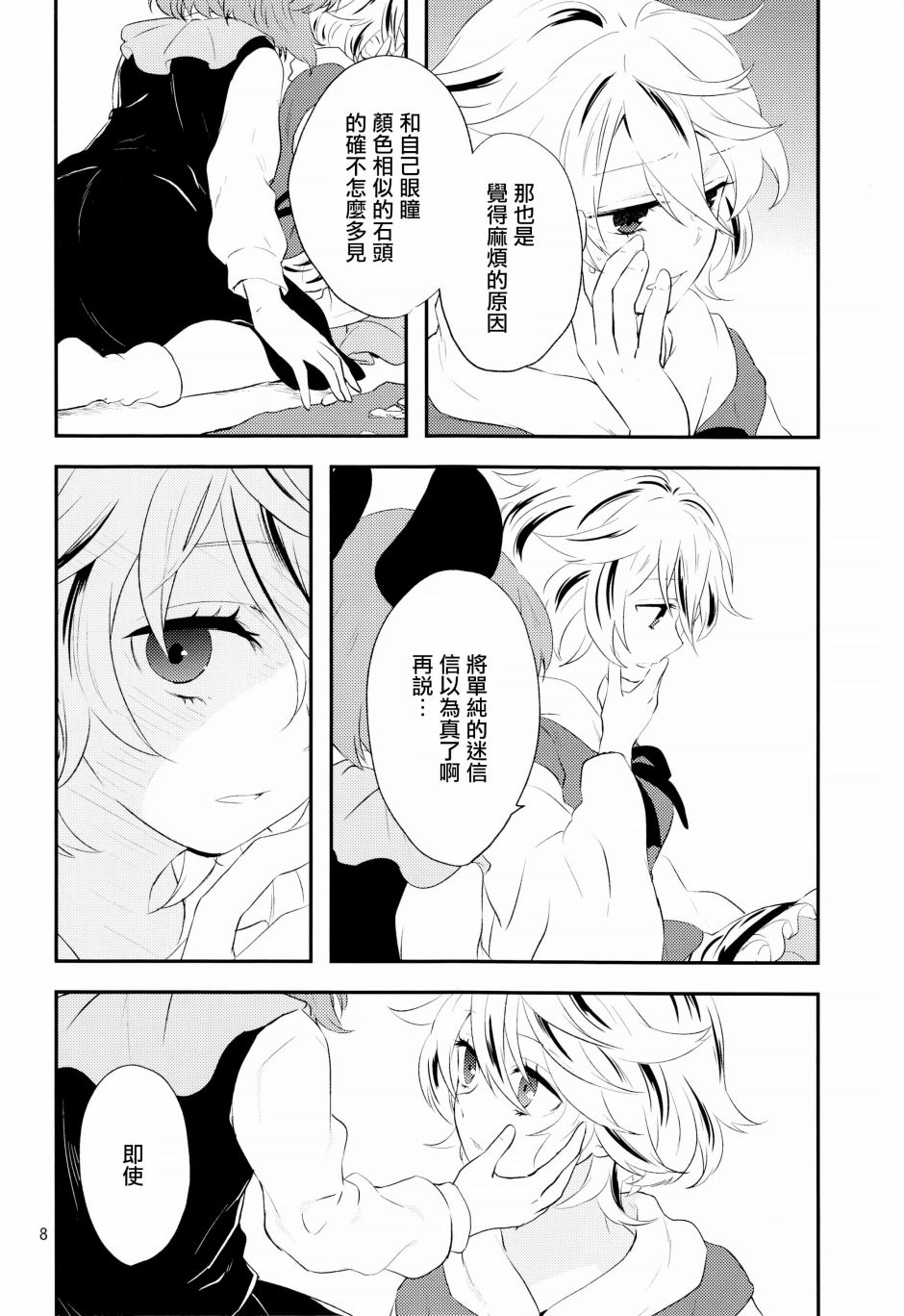 彷徨的琥珀韩漫全集-短篇无删减无遮挡章节图片 