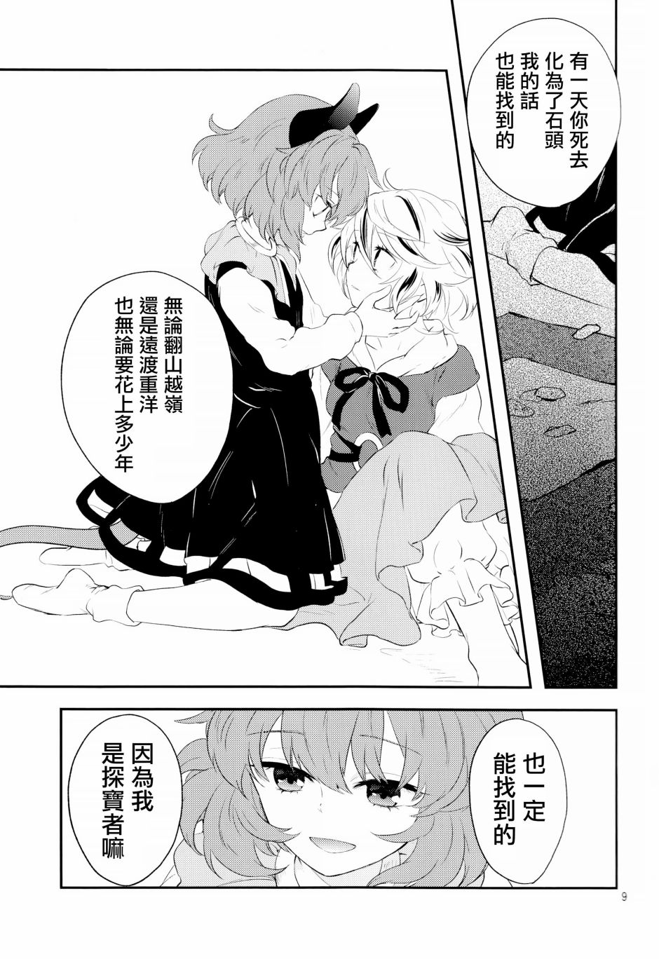 彷徨的琥珀韩漫全集-短篇无删减无遮挡章节图片 