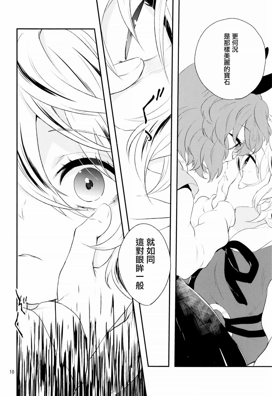 彷徨的琥珀韩漫全集-短篇无删减无遮挡章节图片 