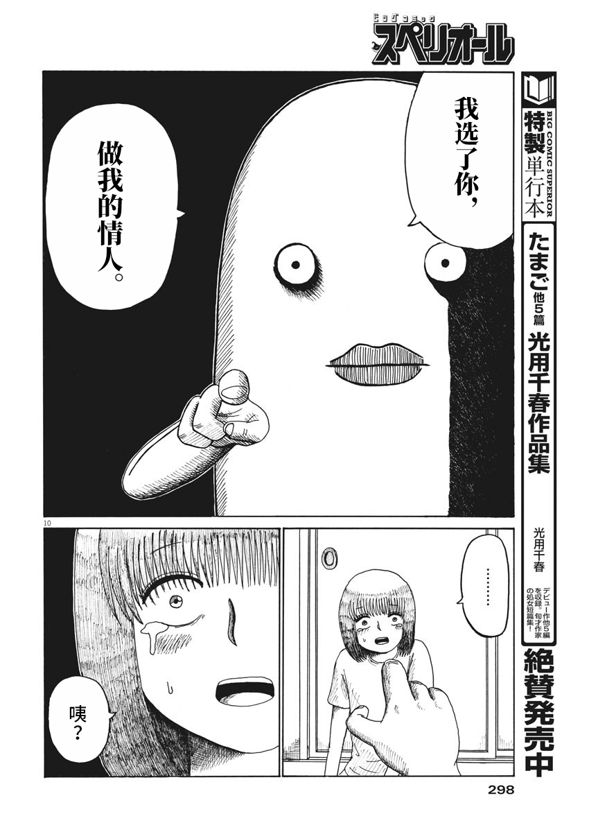 奇妙情人韩漫全集-短篇无删减无遮挡章节图片 