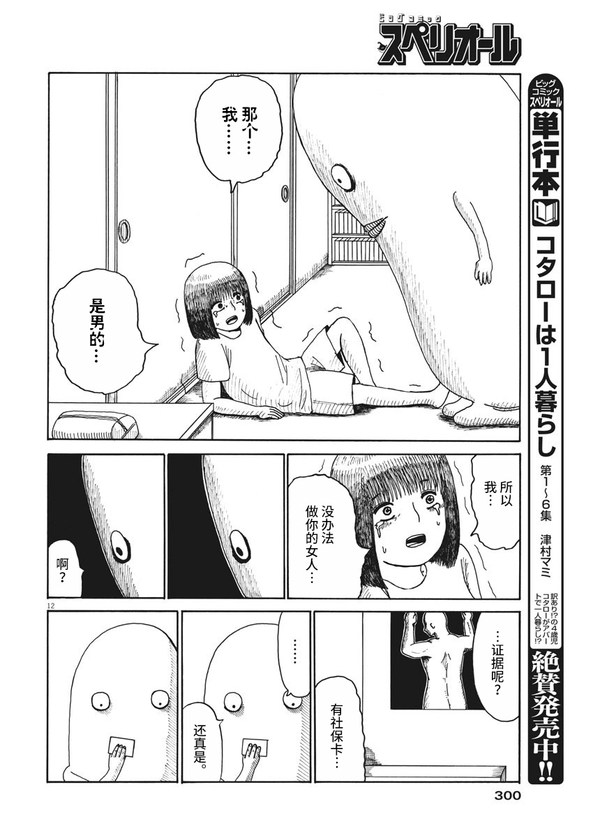 奇妙情人韩漫全集-短篇无删减无遮挡章节图片 