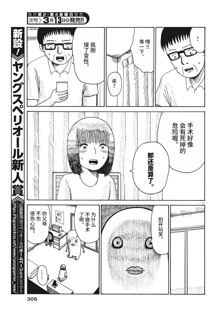 奇妙情人韩漫全集-短篇无删减无遮挡章节图片 