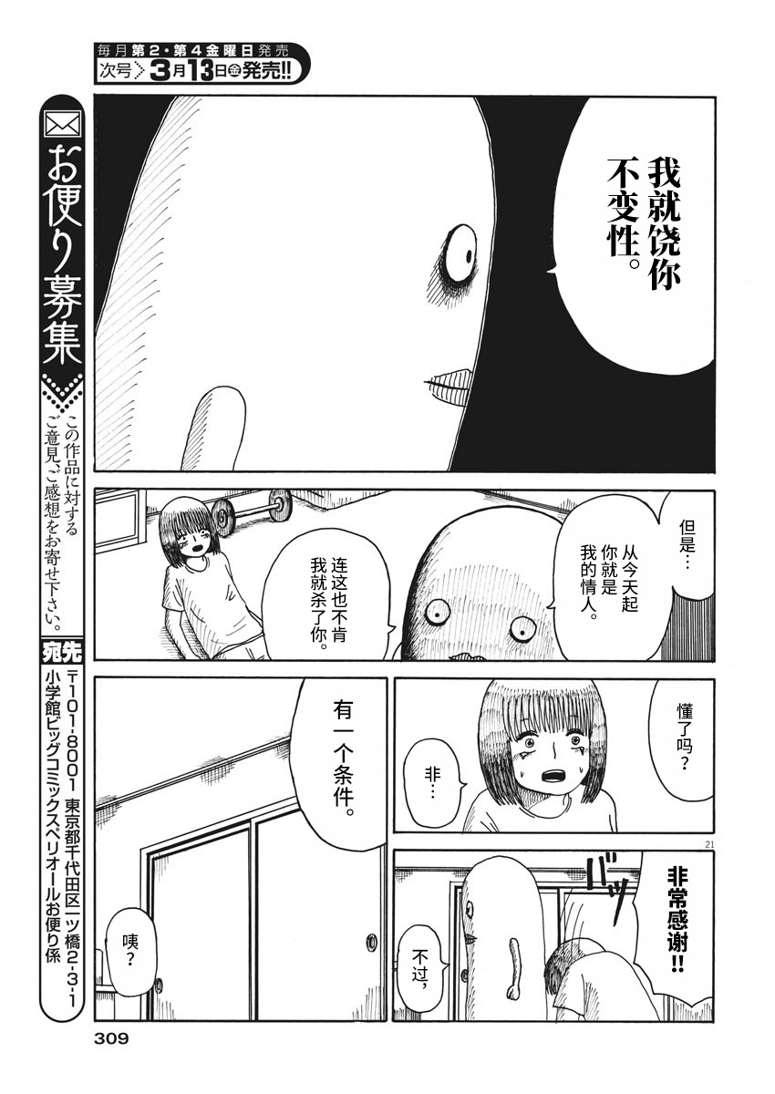 奇妙情人韩漫全集-短篇无删减无遮挡章节图片 