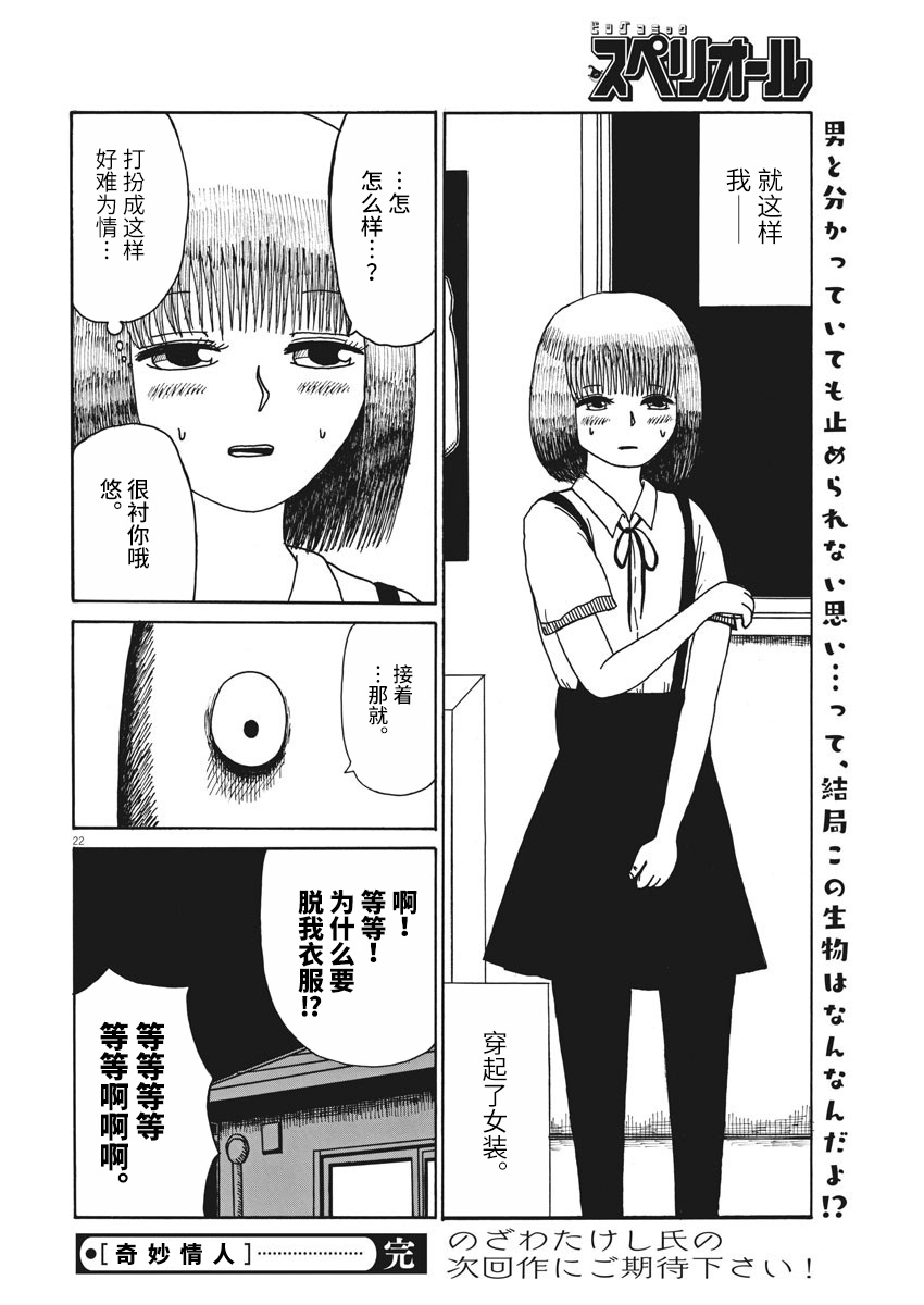 奇妙情人韩漫全集-短篇无删减无遮挡章节图片 
