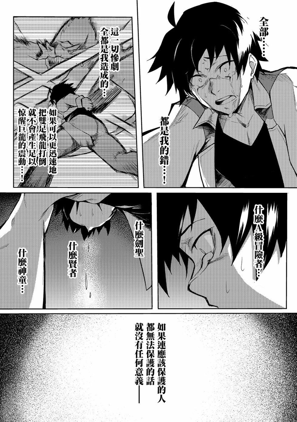 身为S级冒险者的我，女儿却是重度父控韩漫全集-第01话无删减无遮挡章节图片 