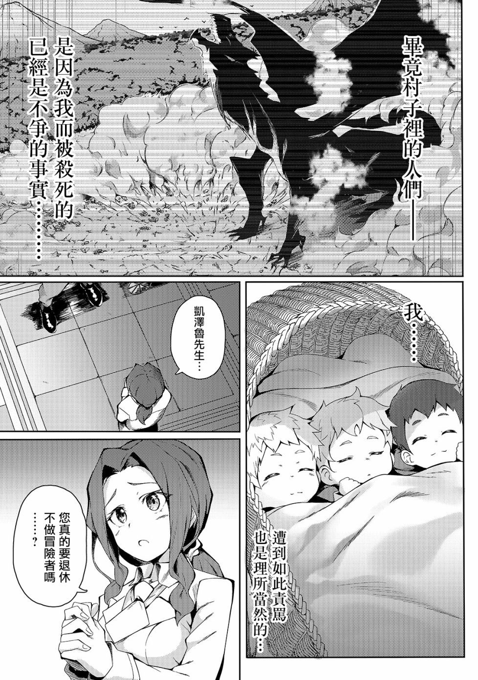 身为S级冒险者的我，女儿却是重度父控韩漫全集-第01话无删减无遮挡章节图片 