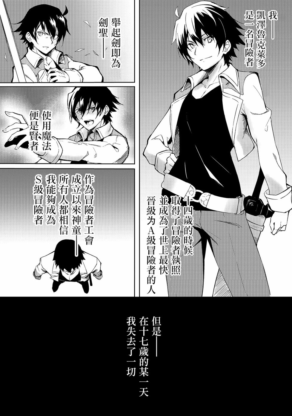 身为S级冒险者的我，女儿却是重度父控韩漫全集-第01话无删减无遮挡章节图片 