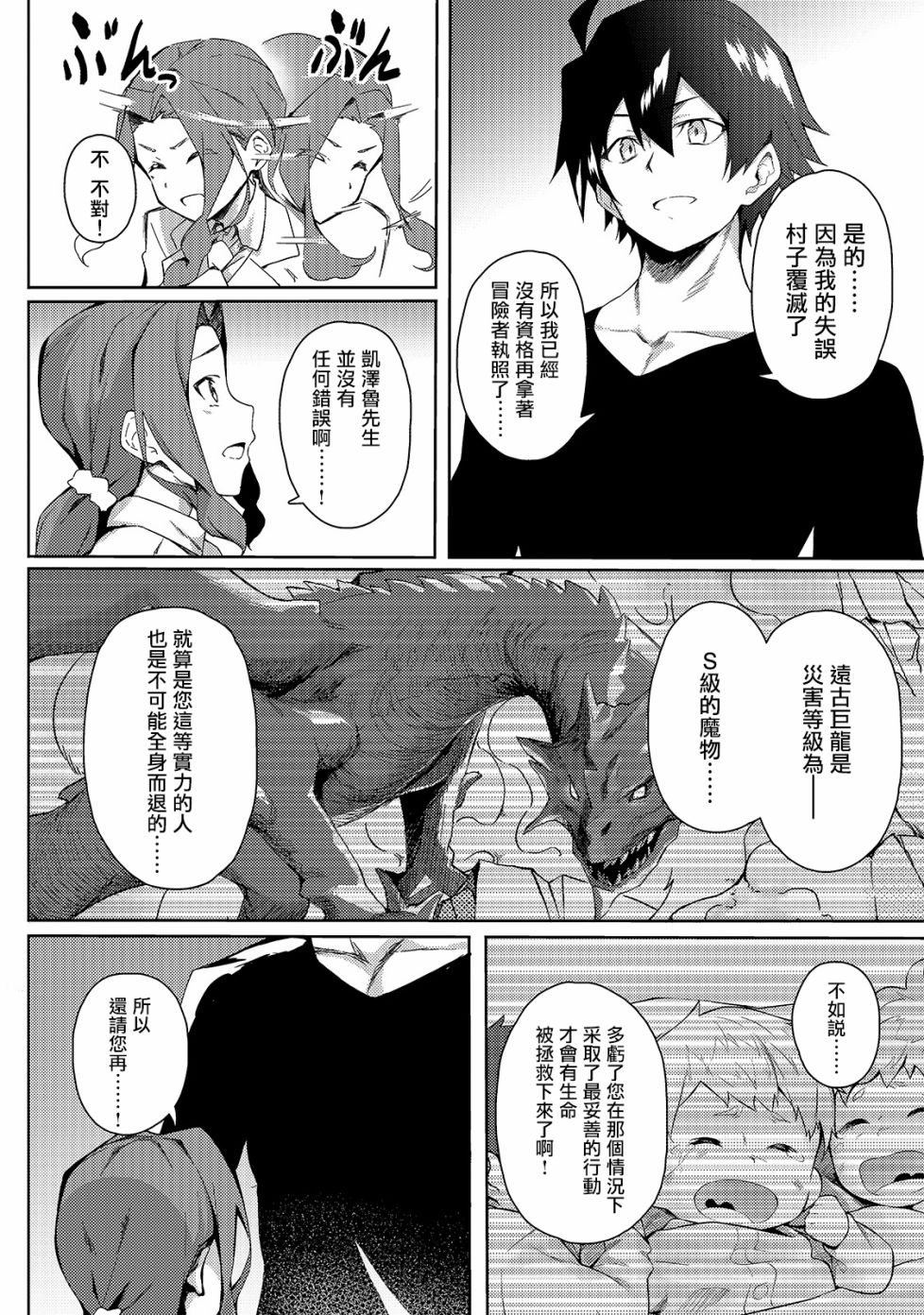 身为S级冒险者的我，女儿却是重度父控韩漫全集-第01话无删减无遮挡章节图片 