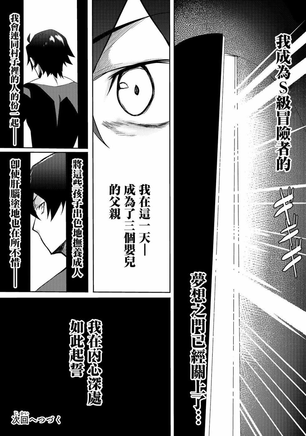 身为S级冒险者的我，女儿却是重度父控韩漫全集-第01话无删减无遮挡章节图片 