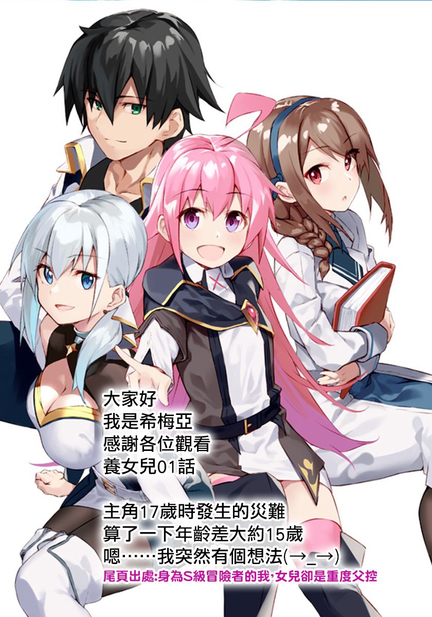 身为S级冒险者的我，女儿却是重度父控韩漫全集-第01话无删减无遮挡章节图片 