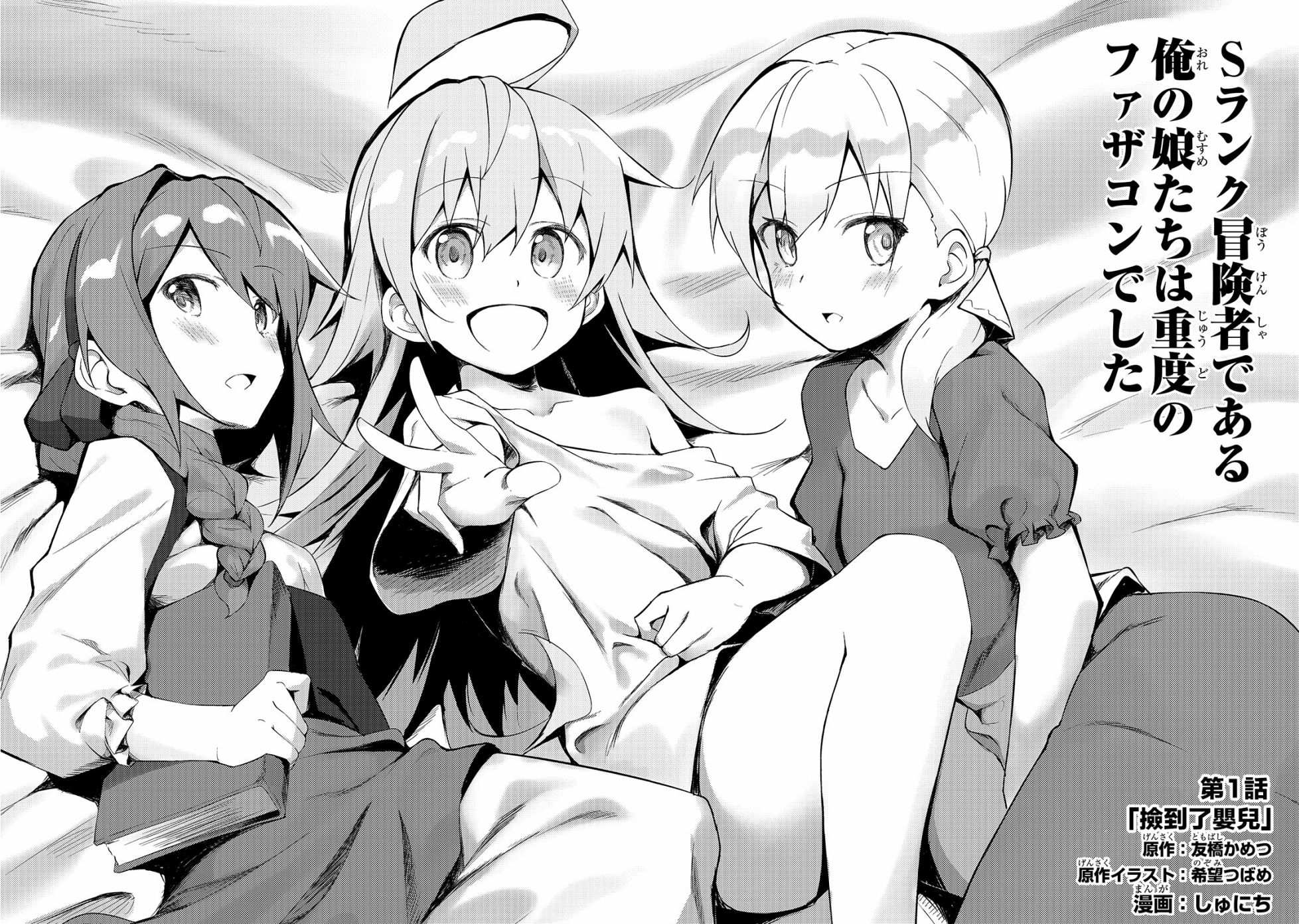 身为S级冒险者的我，女儿却是重度父控韩漫全集-第01话无删减无遮挡章节图片 