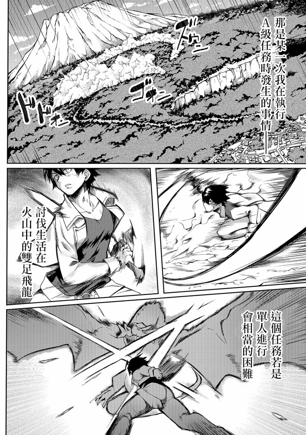 身为S级冒险者的我，女儿却是重度父控韩漫全集-第01话无删减无遮挡章节图片 