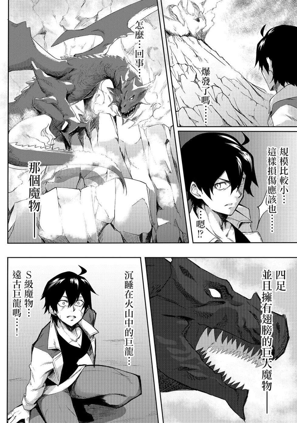 身为S级冒险者的我，女儿却是重度父控韩漫全集-第01话无删减无遮挡章节图片 