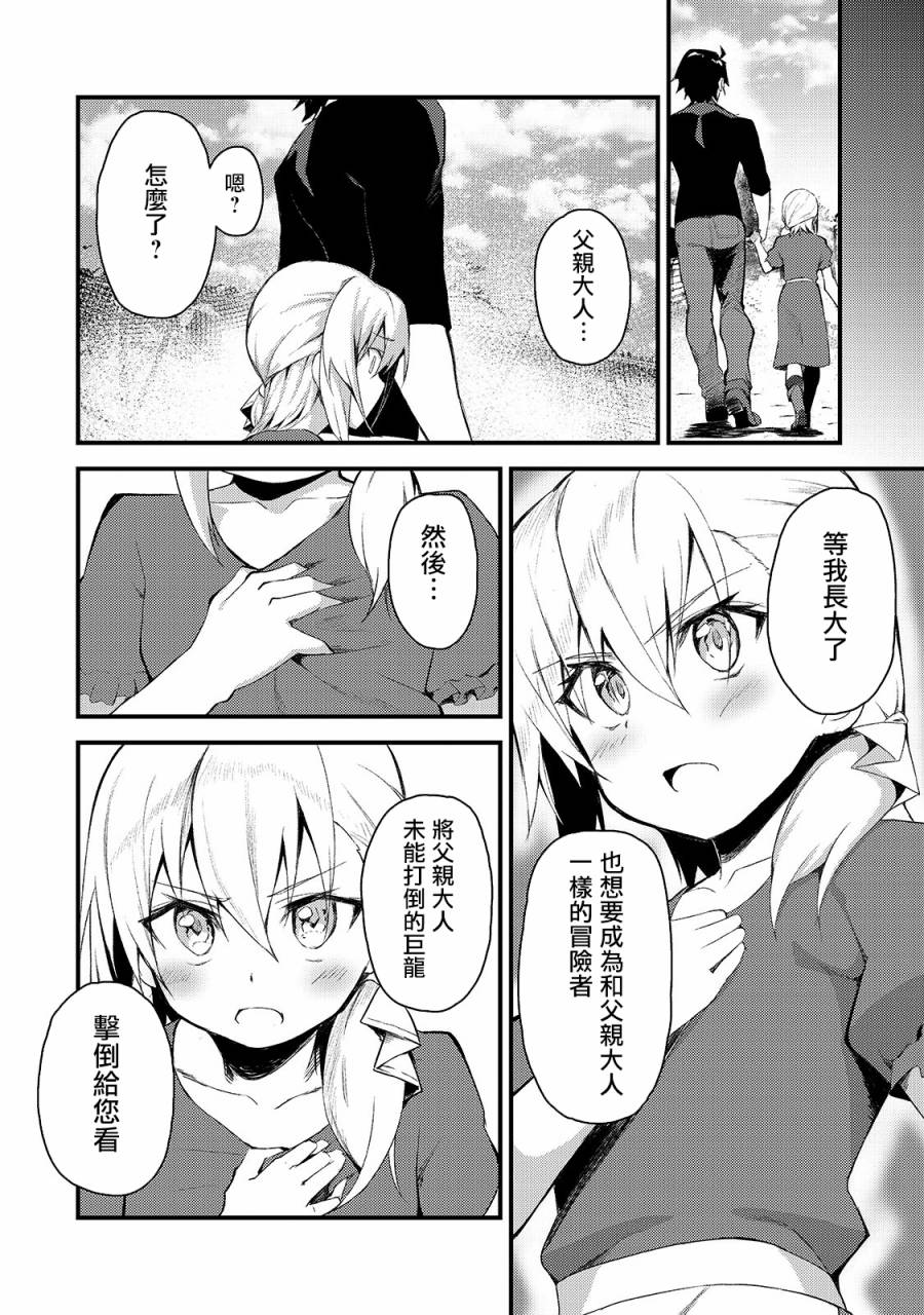 身为S级冒险者的我，女儿却是重度父控韩漫全集-第02话无删减无遮挡章节图片 