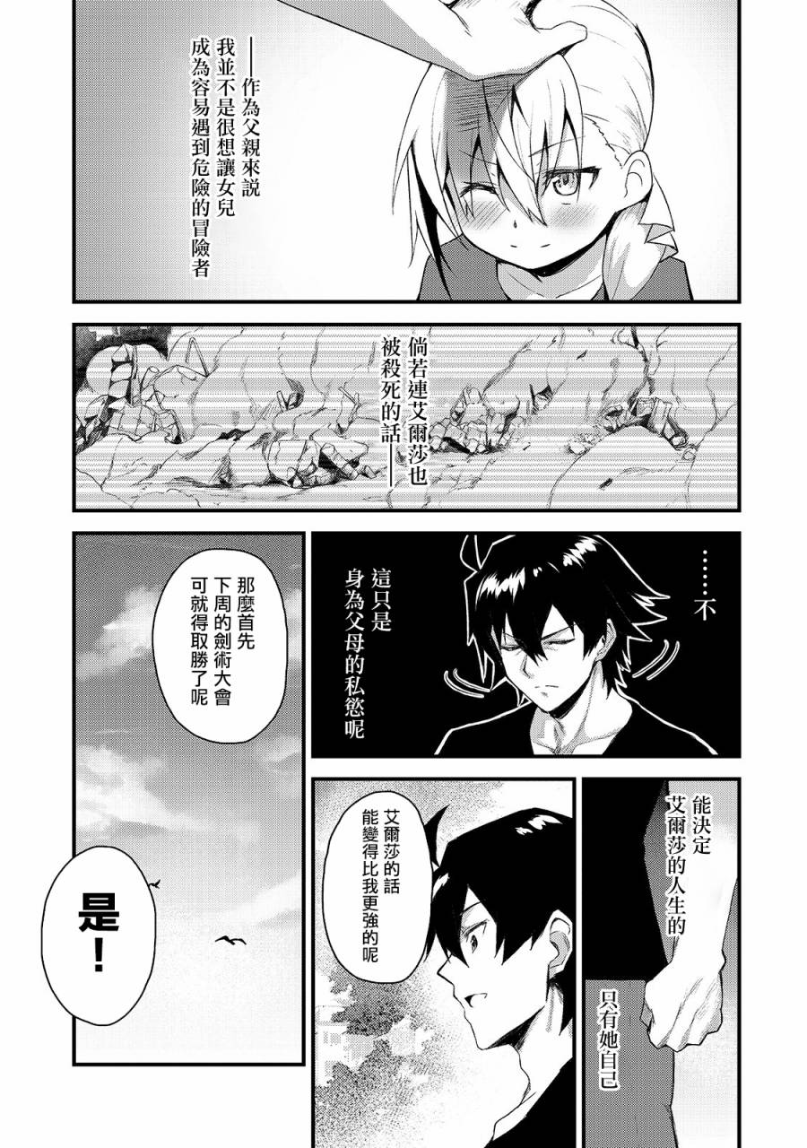 身为S级冒险者的我，女儿却是重度父控韩漫全集-第02话无删减无遮挡章节图片 