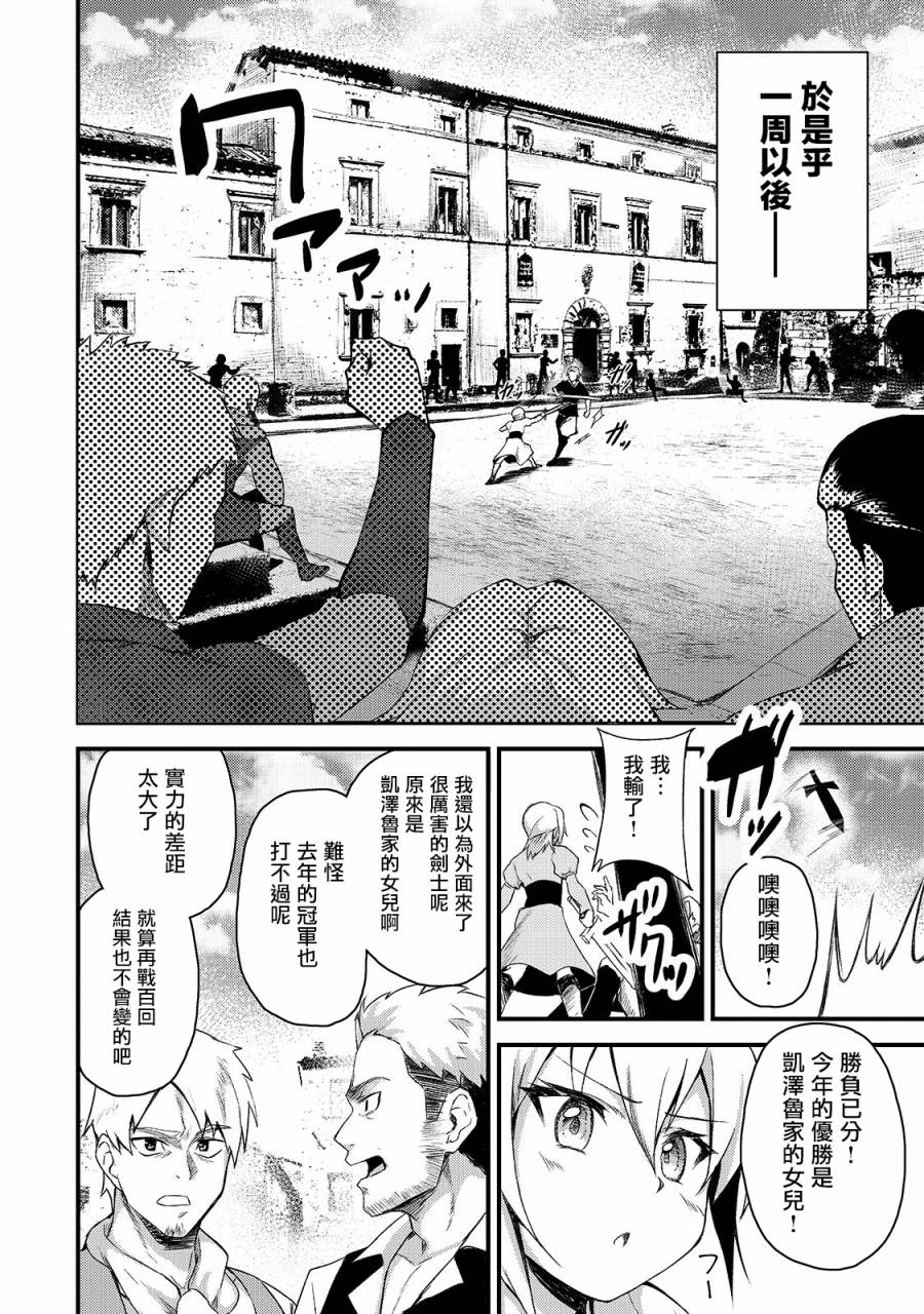 身为S级冒险者的我，女儿却是重度父控韩漫全集-第02话无删减无遮挡章节图片 