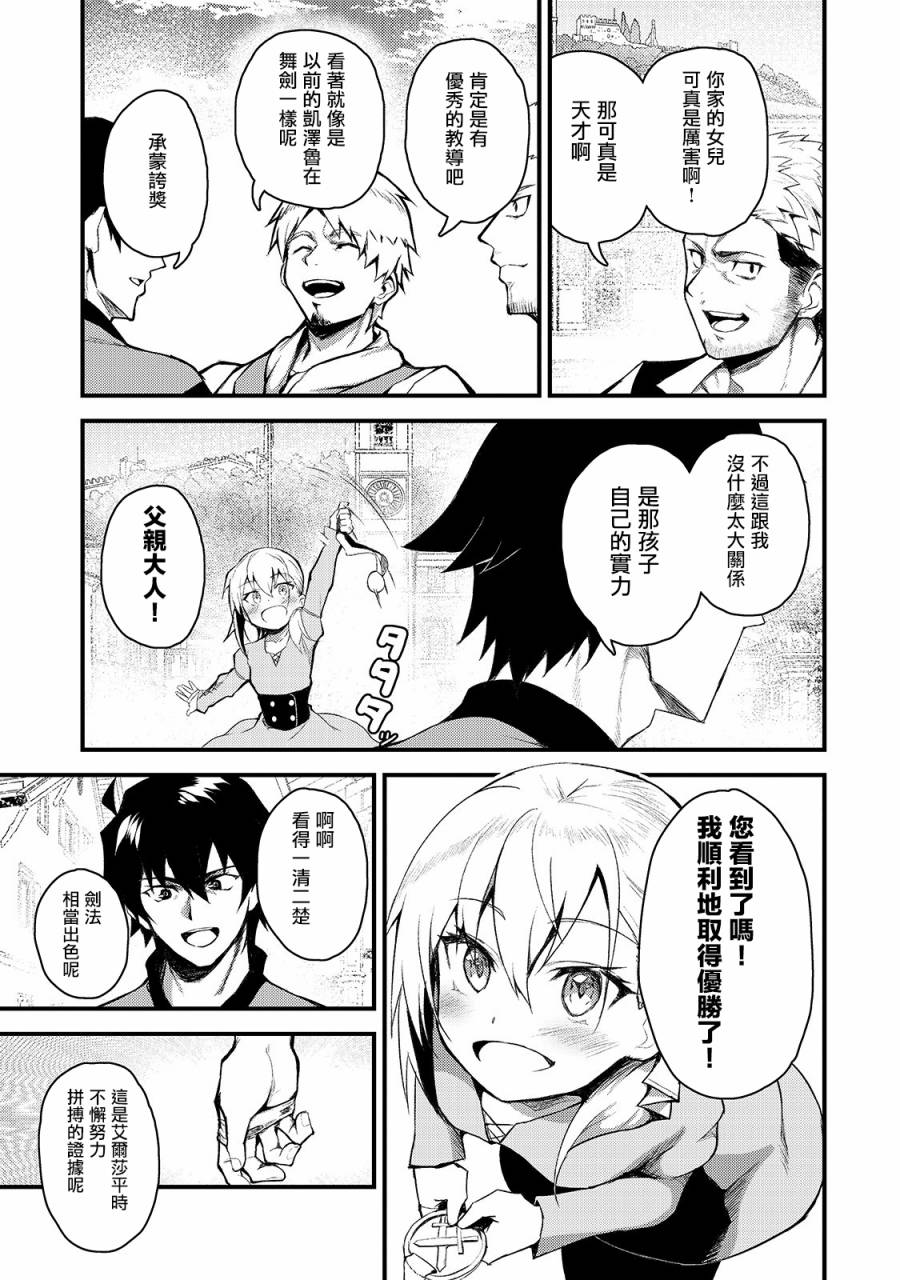 身为S级冒险者的我，女儿却是重度父控韩漫全集-第02话无删减无遮挡章节图片 