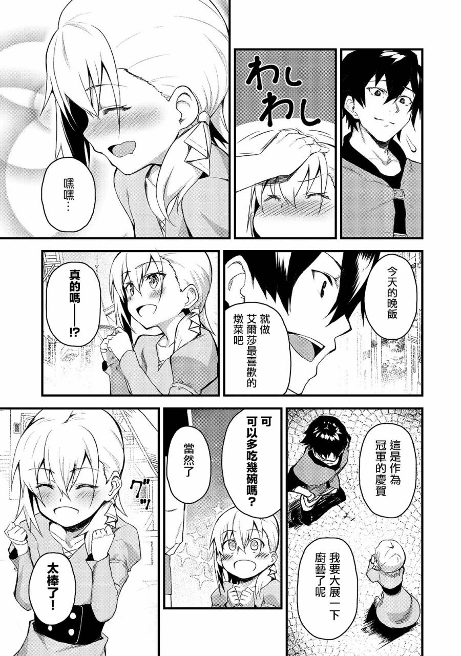 身为S级冒险者的我，女儿却是重度父控韩漫全集-第02话无删减无遮挡章节图片 