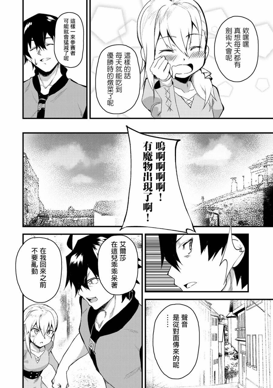 身为S级冒险者的我，女儿却是重度父控韩漫全集-第02话无删减无遮挡章节图片 