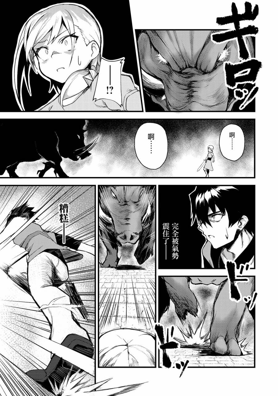 身为S级冒险者的我，女儿却是重度父控韩漫全集-第02话无删减无遮挡章节图片 
