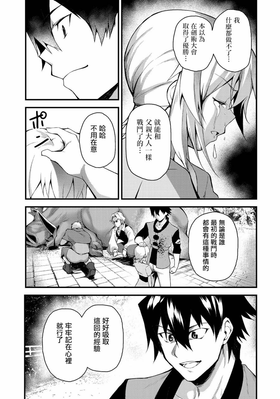 身为S级冒险者的我，女儿却是重度父控韩漫全集-第02话无删减无遮挡章节图片 