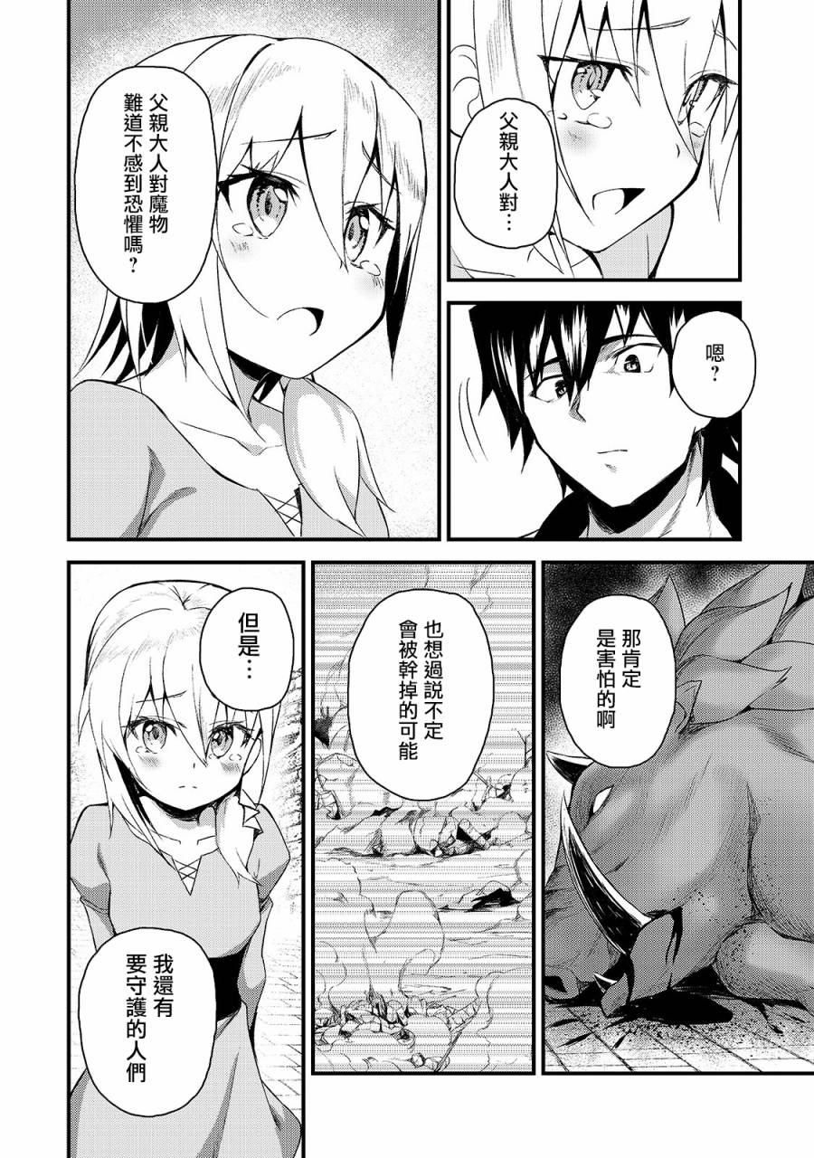 身为S级冒险者的我，女儿却是重度父控韩漫全集-第02话无删减无遮挡章节图片 