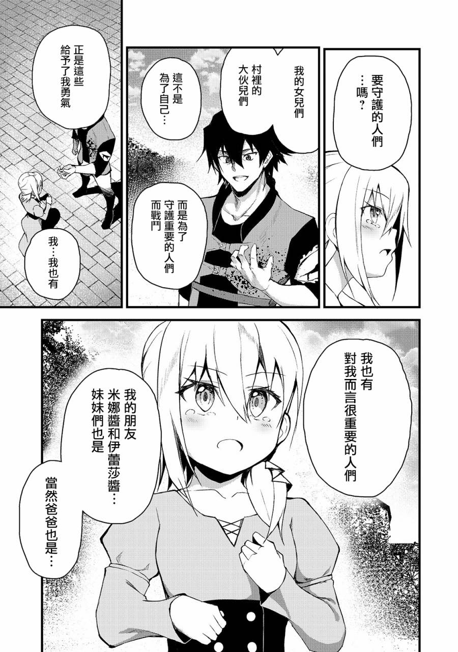身为S级冒险者的我，女儿却是重度父控韩漫全集-第02话无删减无遮挡章节图片 