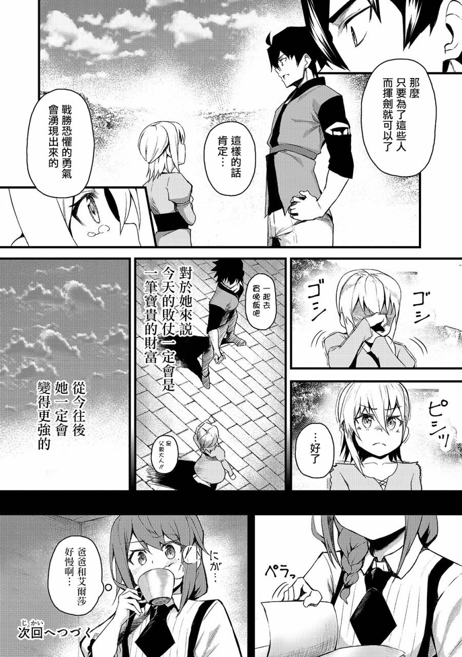 身为S级冒险者的我，女儿却是重度父控韩漫全集-第02话无删减无遮挡章节图片 