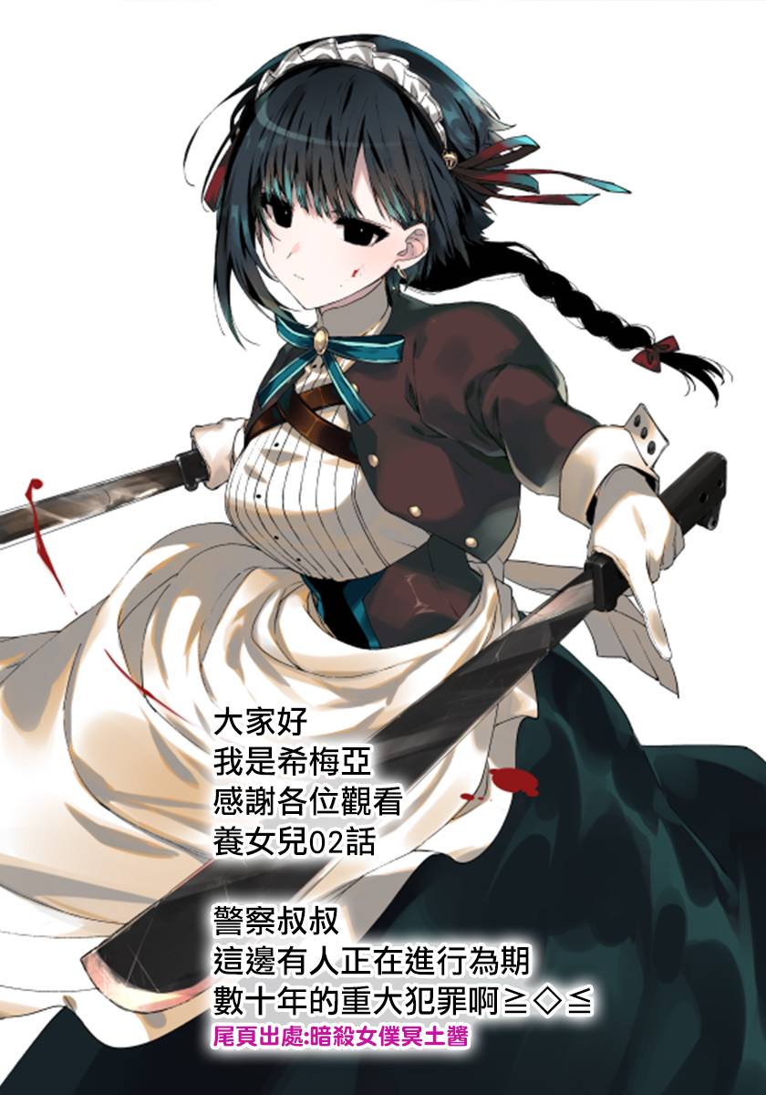 身为S级冒险者的我，女儿却是重度父控韩漫全集-第02话无删减无遮挡章节图片 