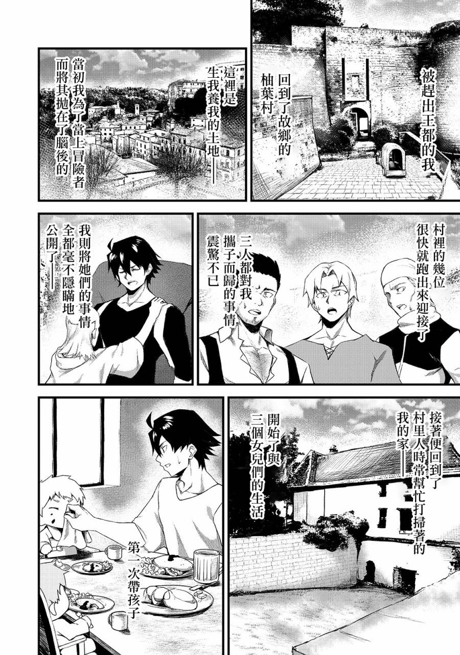 身为S级冒险者的我，女儿却是重度父控韩漫全集-第02话无删减无遮挡章节图片 