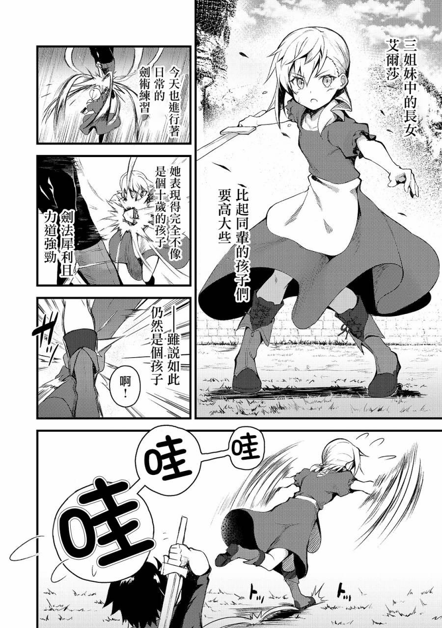 身为S级冒险者的我，女儿却是重度父控韩漫全集-第02话无删减无遮挡章节图片 