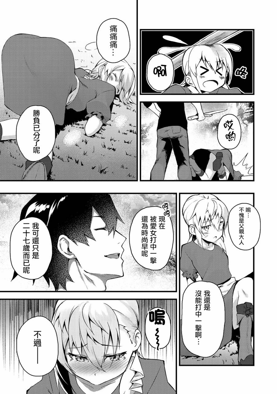 身为S级冒险者的我，女儿却是重度父控韩漫全集-第02话无删减无遮挡章节图片 