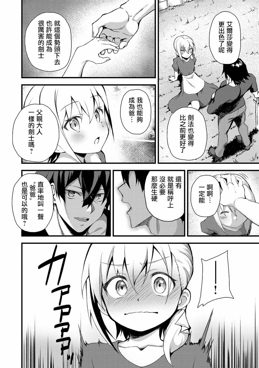 身为S级冒险者的我，女儿却是重度父控韩漫全集-第02话无删减无遮挡章节图片 